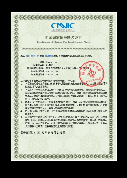 赫耳网络域名证书