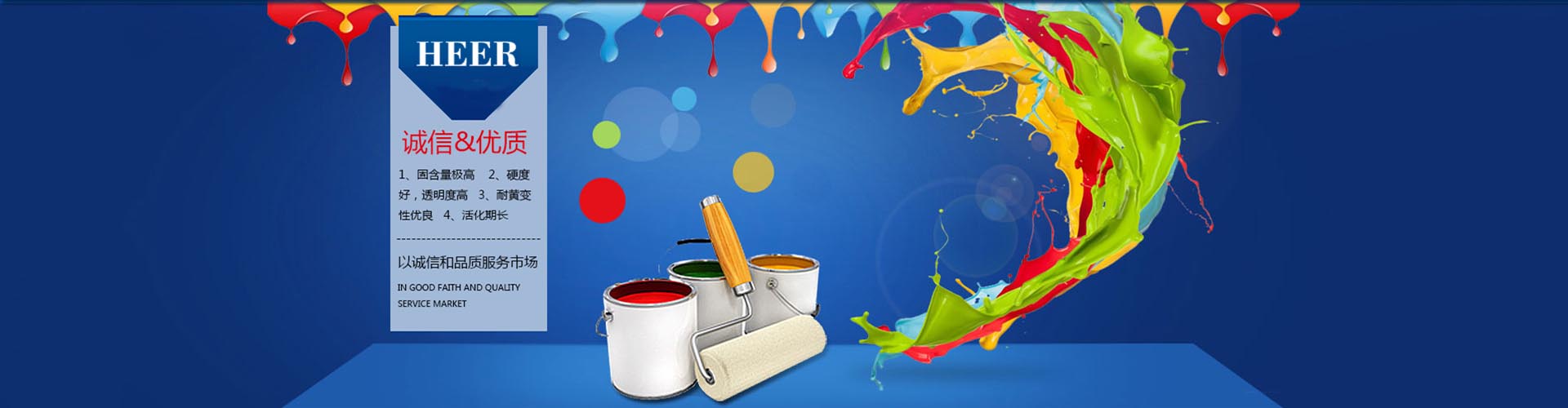 陕西赫耳涂料有限公司